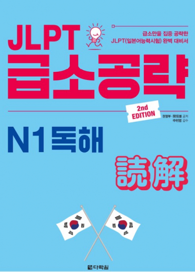 Sách 2nd Dokkai Korea