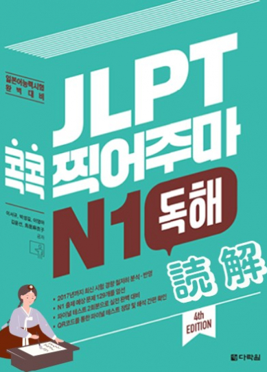 Sách 4nd Dokkai Korea