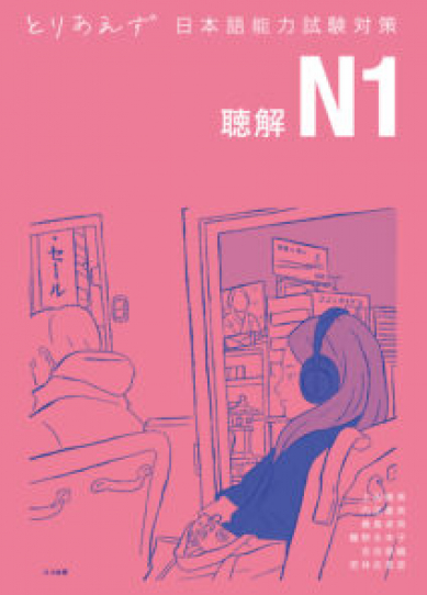 Sách 180 bài Nghe Toriaezu