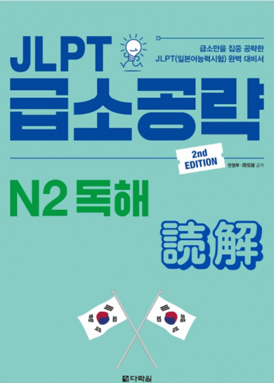 Sách 2nd Dokkai Korea