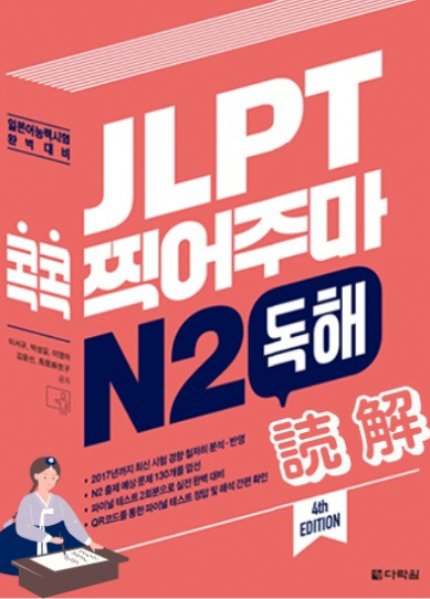 Sách 4nd Dokkai Korea