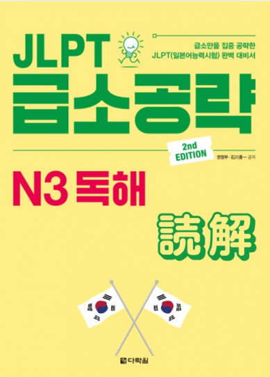 Sách 2nd Dokkai Korea