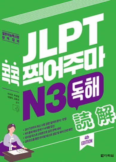 Sách 4nd Dokkai Korea